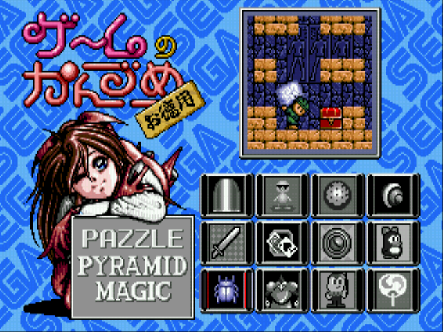 Game no Kanzume Otokuyou (Sega Channel) Screenshot 1
